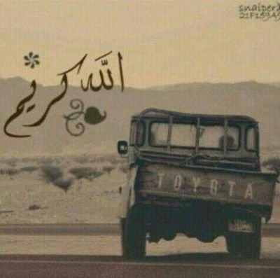 اللهم انصر الحق على الباطل