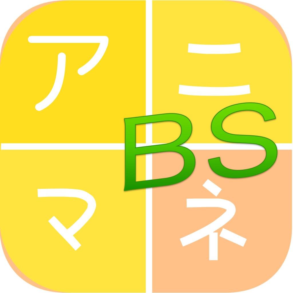 アニメ好きのためのiPhoneアプリ「アニマネ」が提供する、BSのアニメ番組情報です。放送開始15分前にお知らせ！相互というわけではないですが、放送終了後にはRTしてくれた人の中から放送に関するつぶやきをいくつかピックアップしたりもします。公式アカウントはanimane_app。