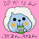 ぴかり (@02pikari) Twitter