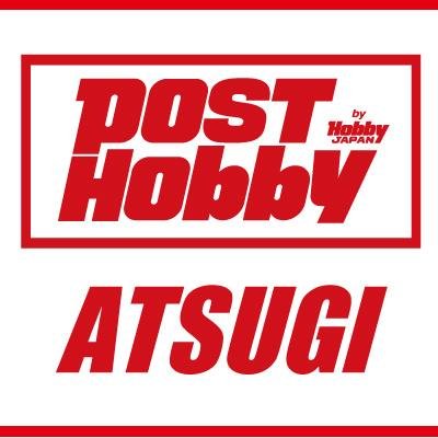 厚木ガーデンシティビル8階(イオンと同じビル)・ポストホビー厚木店、アームズマガジンショップの新入荷、イベント、オススメ商品を発信中！基本的には発信のみです。ご質問などにはお答えできませんのでご了承ください。
営業時間12:00~20:00（定休日：月、火曜日　※定休日が祝日でも休みです　特別営業の場合は告知します）