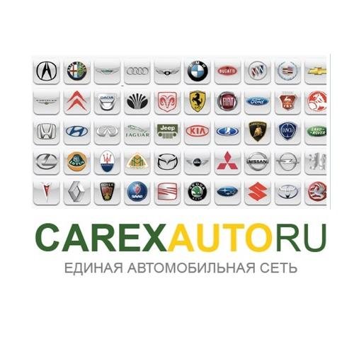 Автомобильный интернет портал CAREXAUTO.RU Единая автомобильная сеть – это специальный проект для автомобильного рынка, строящийся по принципу единого окна.