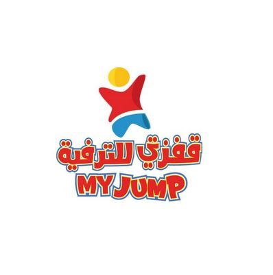 لتأجير وبيع الالعاب الهوائيه والمائيه ، والسينما المنزليه ، والكارافان المتنقل لمناسباتكم ، للإطلاع تابعونا على أكاونت : instagram @myjumps 