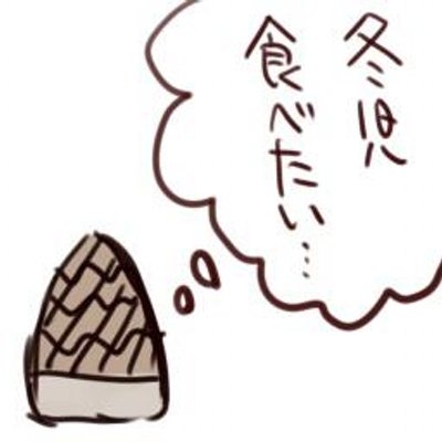タケノコ