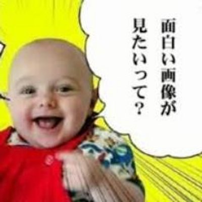 笑える腹筋崩壊画像 Fukkinhoukaipic Twitter