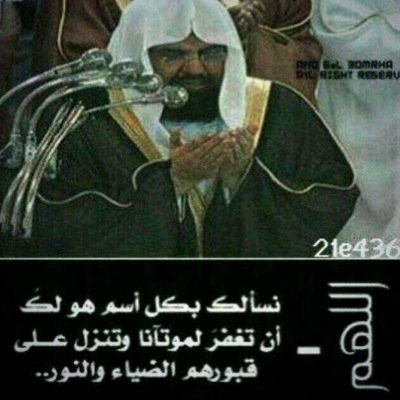 حساب خاص بالمرحوم بإذن الله الشيخ جبر بن مفرح الناقول اللهم ارحمه واسكنه فسيح جناته