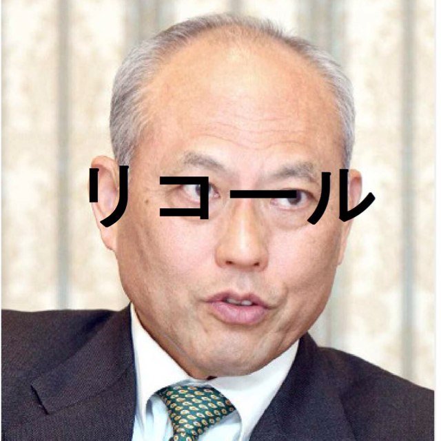 舛添解職 On Twitter 舛添東京都知事リコール 解職請求可能日は