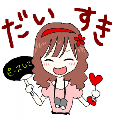 小宮 ヲタ向lineスタンプ販売 בטוויטר Lineクリエイターズスタンプで 女オタク アイドルファン スタンプを販売中 女ヲタ ジャニヲタ バンギャ 二次元 K Popオタ 腐女子 趣味に熱中する女性向 プレゼント可 販売先 T Co Z0z1zauffe Http T Co