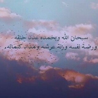 اللهم اجعل هذا الحساب شفيعاً لنا.