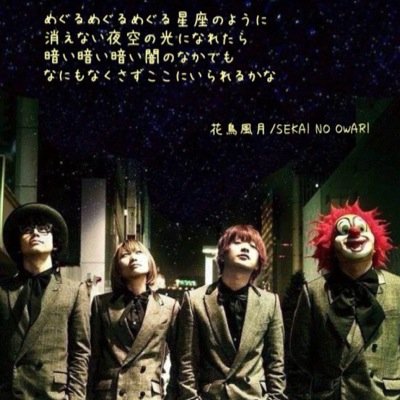 世界の終わりは僕等の始まり Fukaseryoko Twitter