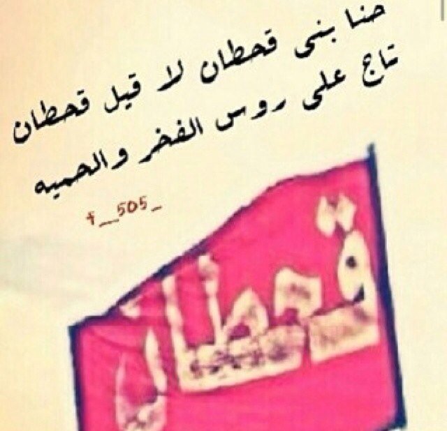 صوت قحطان ظافر القحطاني غصب وراء خشوم بعض العرب