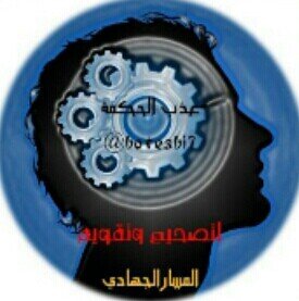 ‏ما أحلى الشقاء في سبيل تنغيص حياة الظالمين