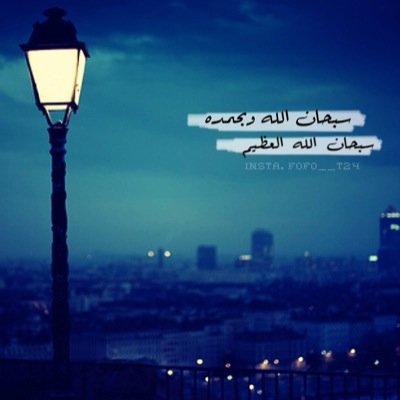 هادا الحساب صدقه جاريه عن امي رحمها الله.
اللهم برائحة الجنه بلغها وبلذة النظر الﯼ وجهك الكريم اكرمها وتحت عرشك اسكنها وبحبيبنا محمد والصالحين في الفردوس اجمعها