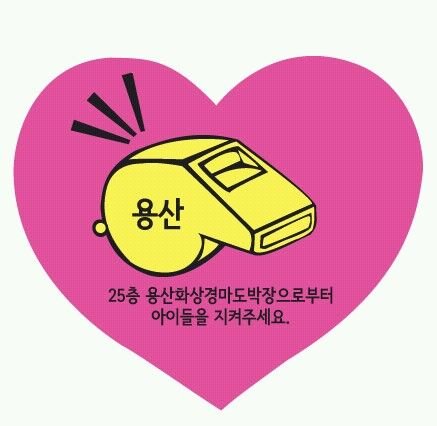 용산 화상경마도박장 추방대책위