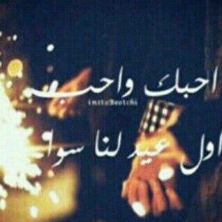 فَبَعضِي لَديّ وَبعضِي لَديك وَبعضِي مُشتَاقٌ لِبَعضِي فَهلّا اتيْتَ ٌ