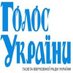 Голос України (@golos_ukraine) Twitter profile photo