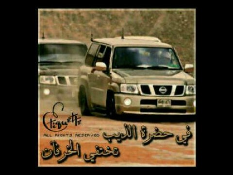 رأس الخيمة الرمس