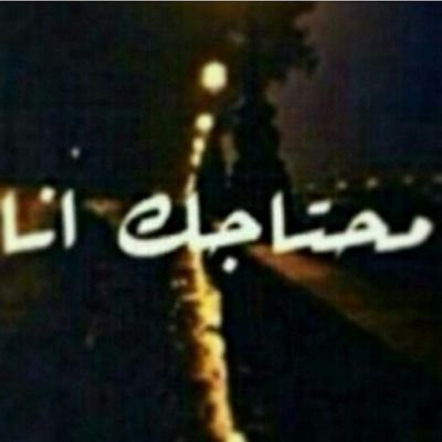 ‏‏‏كل راس ماله تويتر ،