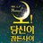 oh_dang1201's profile image