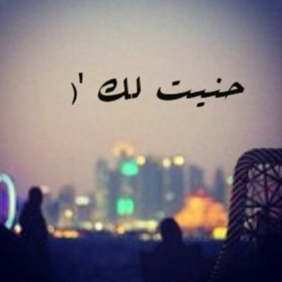 : ‏يُؤلمنِي الحَديث عَن حيآتِي الشَّخصيَّة ؛ و لآ أجِد غيرَ الكتآبَة باباً لِـ رآحَة البَوح