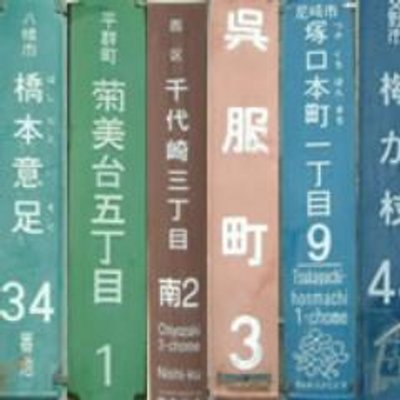 街区道公式アカウント Gaikumichi Twitter