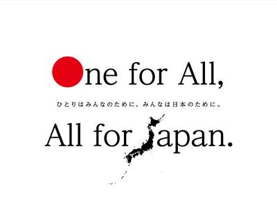 日本が大好きです。南北朝鮮や志那から、そして国内の反日勢力・マスコミから日本を守りましょう。 RT中心ですが、たまに呟きます。 旗日には日の丸を掲揚しましょう。 無言フォローすみません。日本保守党員になりました。