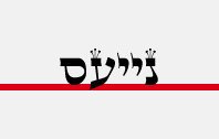 דף חדשות עדכני ואמין. המתמחה בגילויים ראשוניים, בלעדיים ואיכותיים.
