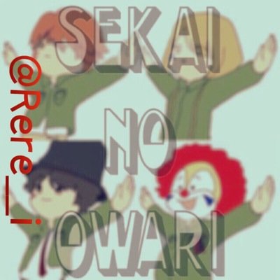 れーくん セカオワ 絡み垢 モデルすき Wego お洒落 Rtした人全員フォローする 自発フォローください よろしく Http T Co F5fspkycf3