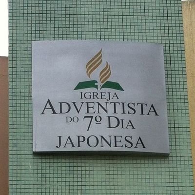 Temam à Deus e glorifiquem-no, pois chegou a hora do seu juízo. Adorem aquele que fez os céus, a terra, o mar e as fontes das águas - Apoc. 14:7