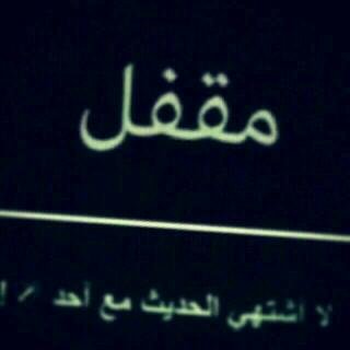 نبتسم رغم اﻷلم