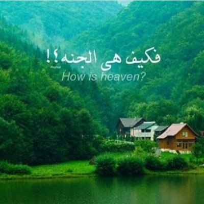 لا اله الا انت سبحانك اني كنت من الظالمين