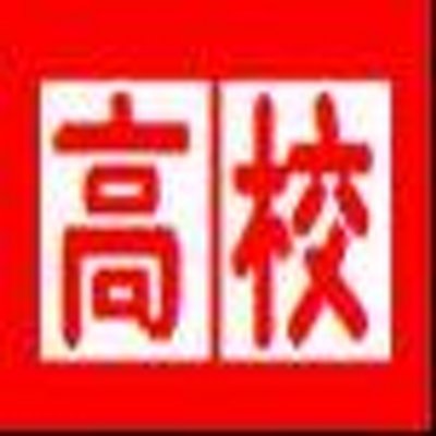 高校生バイト