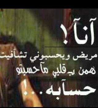 ‏مااناالافتاه تكره الجميع وتحب (واحد)حبهاالجميع وكرهها(الواحد)