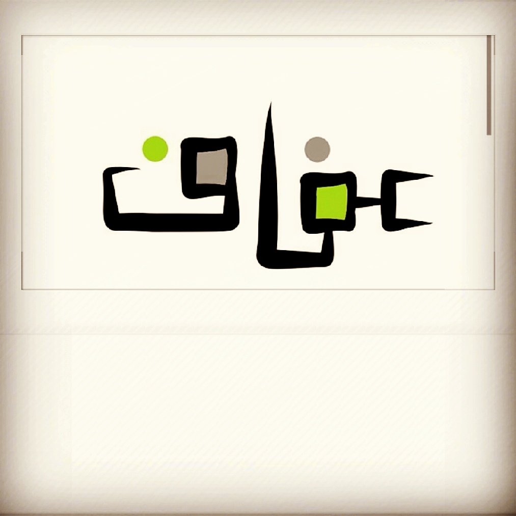 سيبقى الأثـر|ناشطة بالتطوع|قائدة وعضو مؤسس @SumouOnizah|عضو الجمعية العمومية @investcenter41| أنا حيثُ @Tamkeen_3|سفيرة @Gester_ksu لعام 2025 فرع القصيم🎖️