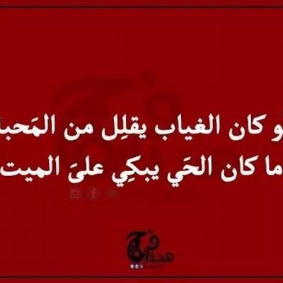 Sally Love On Twitter من يريد السهر وعدم النوم لايحتاج الى منبهات لكي توقظه يحتاج ان يرى حبيب بعيد عنه ولكن حبيبك الان ليس ملكك تتمنى انت ان تراه فقط امامك