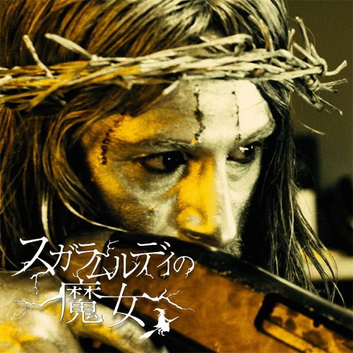 イグレシア監督新作by松竹スペイン No Habra Paz Para Los Malvados 悪人のため平穏無し エンリケ ウルビス監督 ホセ コロナド主演 酒飲み刑事がバーで起こった殺人事件に遭遇 目撃者の女性を執拗に追跡していくうちに 事件の背後の巨悪の存在を知る イグレシア監督新作by松竹スペイン No Habra Paz Para Los Malvados 悪人のため平穏無し エンリケ ウルビス監督 ホセ コロナド主演 酒飲み刑事がバーで起こった殺人事件に遭遇 目撃者の女性を執拗に追跡していくうちに 事件の背後の巨悪の存在を知る