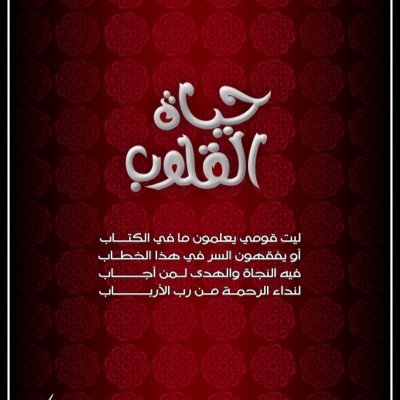 قرآن يتلى آناء الليل وأطراف النهار ..