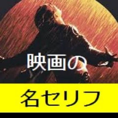 心が動いた映画の名言 人生は何の理由もなく辛いときもあるわ タイタンズを忘れない Twitter