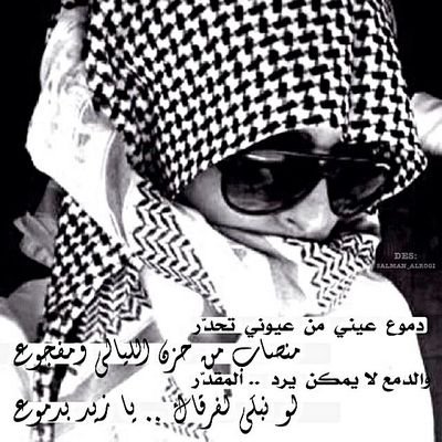 ‏‏‏‏‏مَنِ َّسحٌبِ عٌلَيِّګ بِحٌجِةّ أّلَظّروِفِّ أَّّسحٌبِ عٌلَيِّهِ وِعٌيِّنِهِ تّشٍوِفِّ