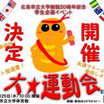 市大周年記念大運動会 على تويتر ここで運動会のポスターについて説明し 今更 このポスターはキャラクターはスコット団のマスコット キャラクター ノコット です 大の運動会好きで 運動会のポスターにしてくれ と言われたため 仕方なく ポスターにしてあげ