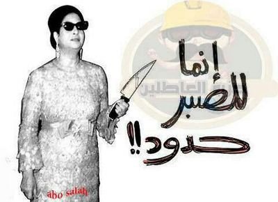 ‏ساصبر حتى يعجز الصبر عن صبري....... ساصبر حتى يأذن الله في آمري