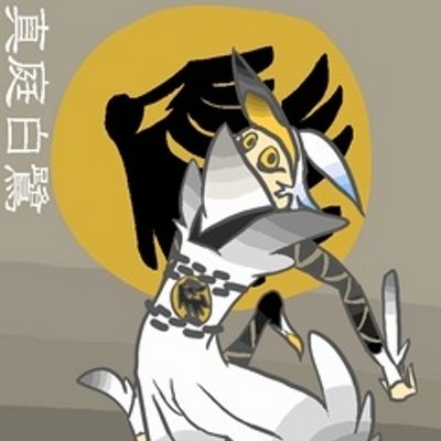 真庭白鷺 Chara2gjmajt Twitter 真庭白鷺 Chara2gjmajt Twitter