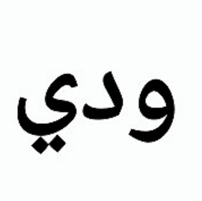 ‏‏‏‏‏‏اذا عندك فكره لحساب ودي اكتبها بالاسك.. تابعوني وتفاعلو وانشرو الحساب ❤