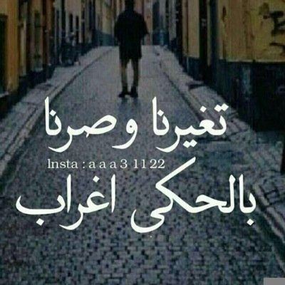 ‏‏مـَنّ يصَفْعَكَ بِلَسُآنّه آصَفْعَه بِتْجَآهلَ