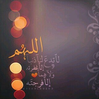 ‏‏‏آستغفر الله العظيم وأتوب ألييه..