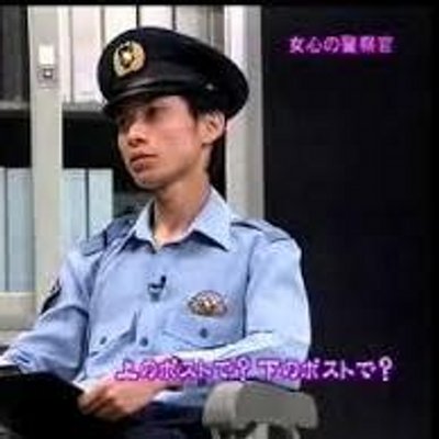 警察だ インパルス板倉 Police Itakura Twitter 警察だ インパルス板倉 Police Itakura Twitter