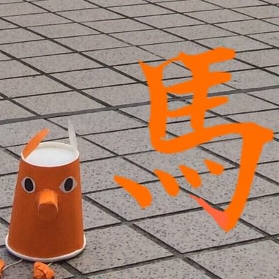 9月28日(日) 小体育館 9:30〜 ダブリンの鐘つきカビ人間 やるうまー 307の非公式あかうんとうま ホームページうまhttps://t.co/FrUdUHbHVA