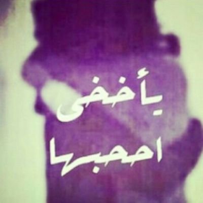 ‏‏‏‏احب خوختي وكفى♥♥ ‏‎@KoookaStc