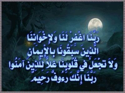 ‏‏‏‏لااله الا انت سبحانك اني كنت لمن الظالمين ..اللهم اجرني من موت الغفله ولاتاخذني الا وانت راض عني
