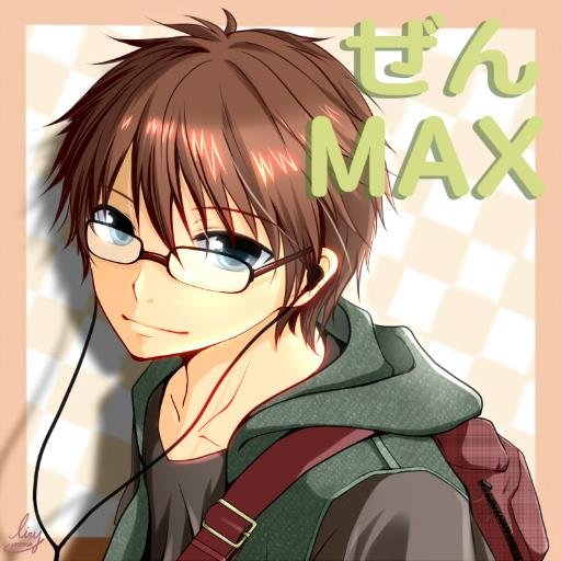 ぜんMAXさんのプロフィール画像