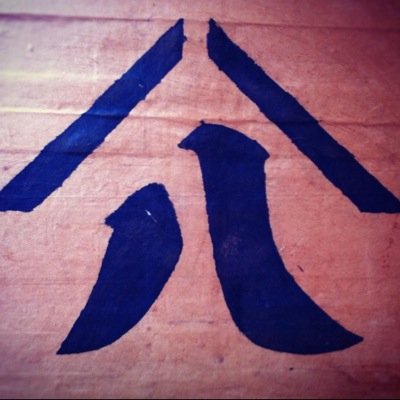 史上初！ 全国茶 審査技術大会十段取得者「プロフェッショナル仕事の流儀」などさまざまなメディアに多数出演している 茶匠 前田文男がブレンドする合組茶専門店です。